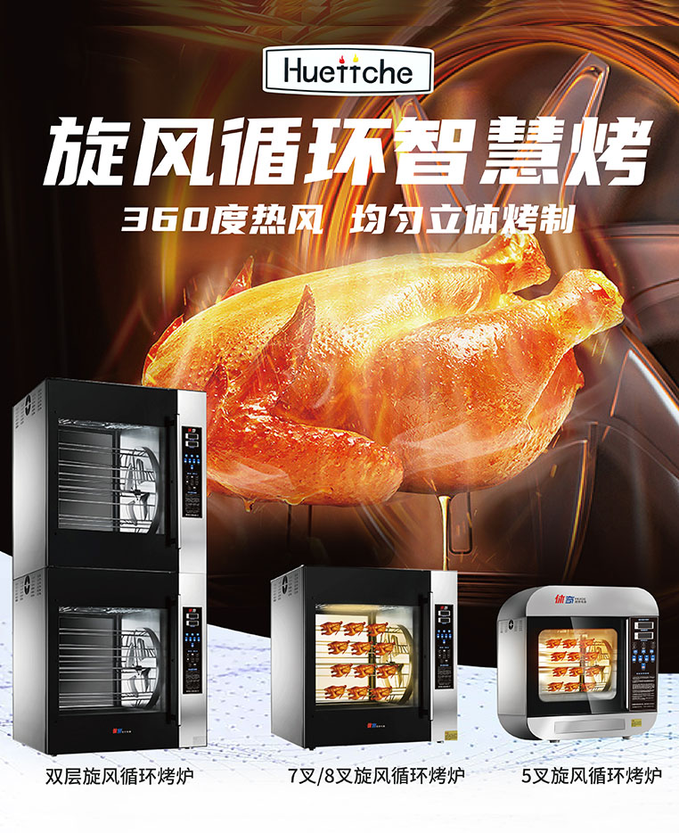 雙層熱風(fēng)循環(huán)烤雞爐